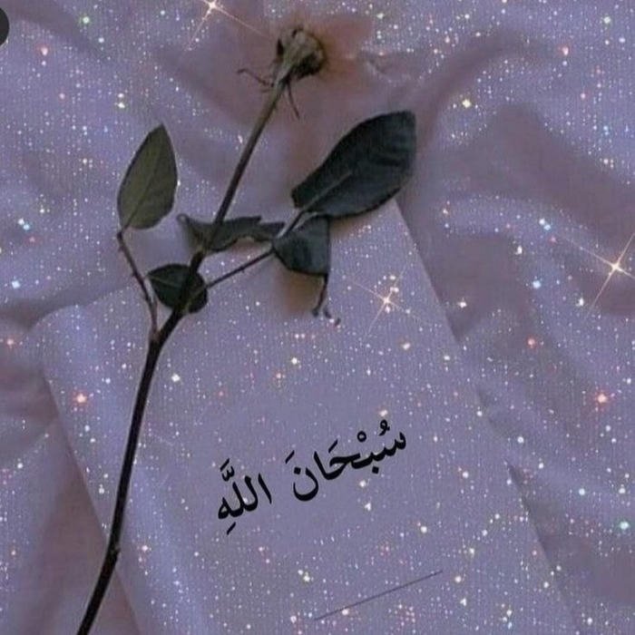 minimal Cute Quran DP