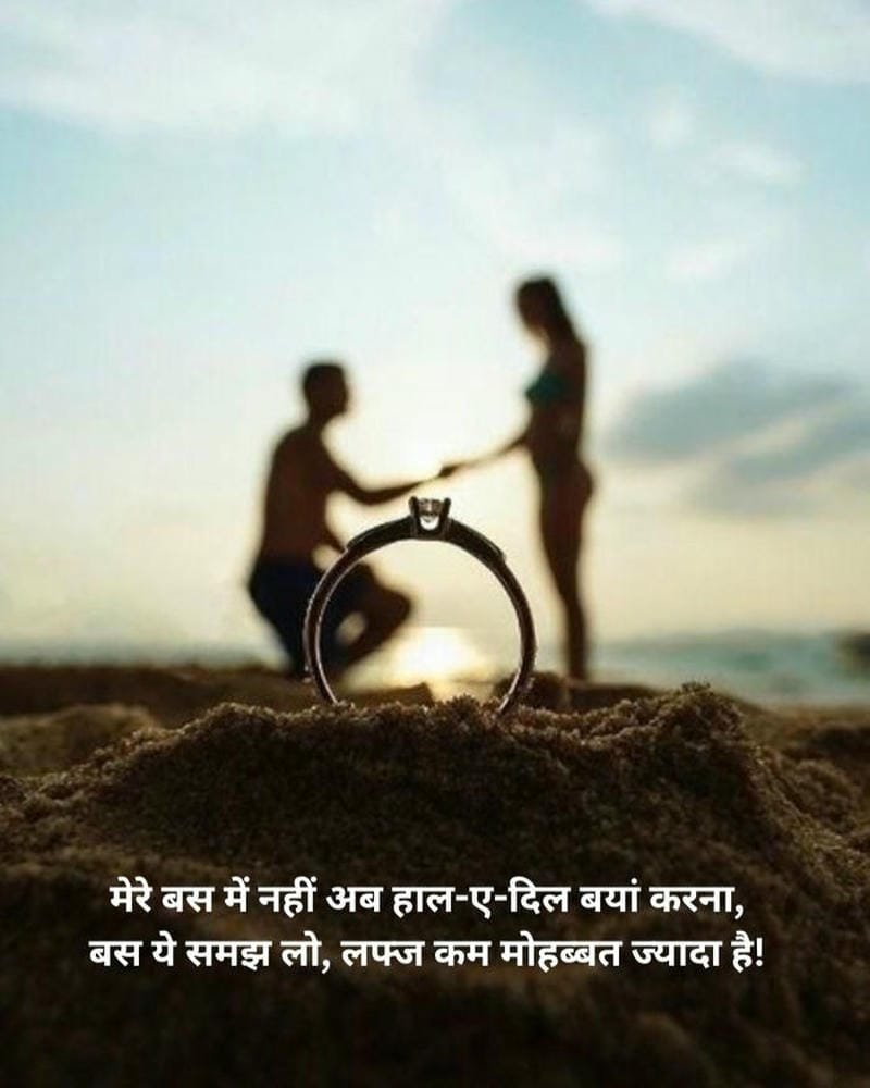 Propose Shayari In Hindi emotional shayari