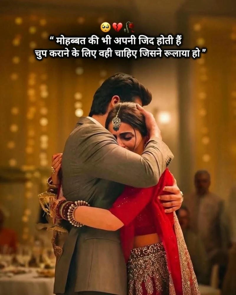 Propose Shayari In Hindi for girlfriend
