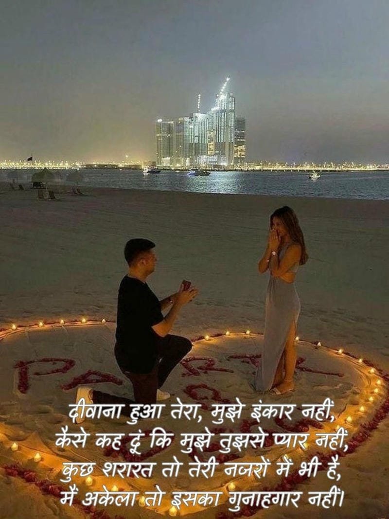 Propose Shayari In Hindi heart touching lines