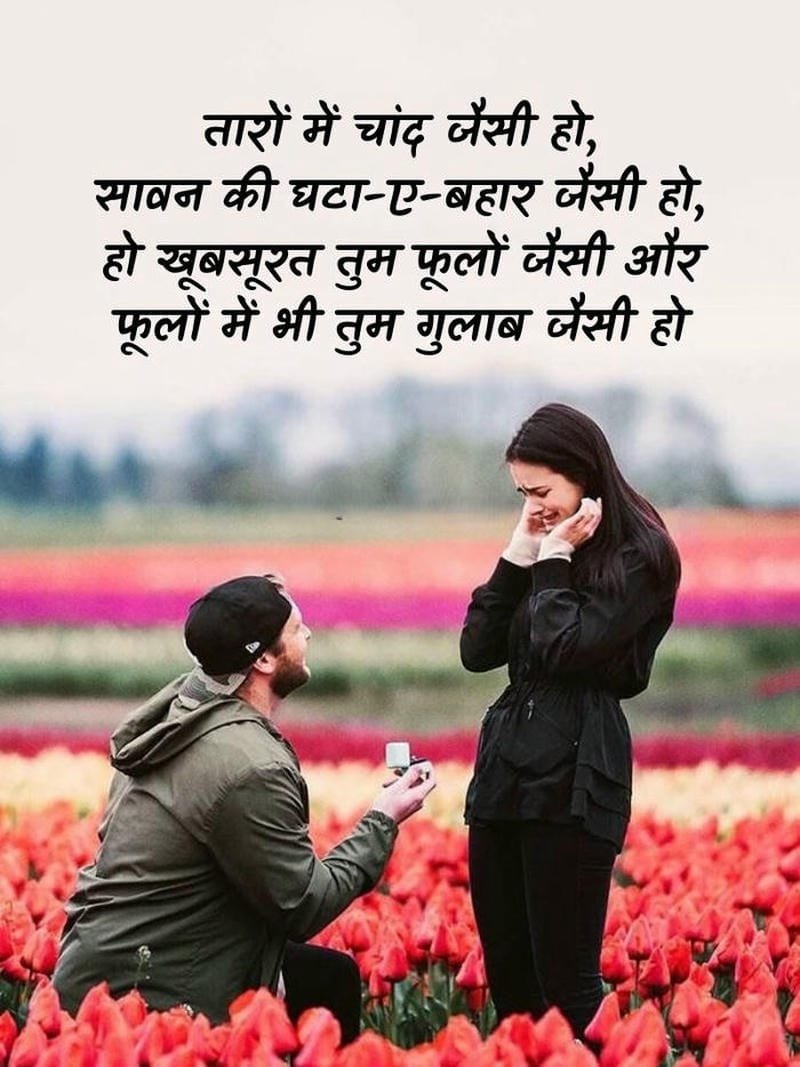 Propose Shayari In Hindi love expression text