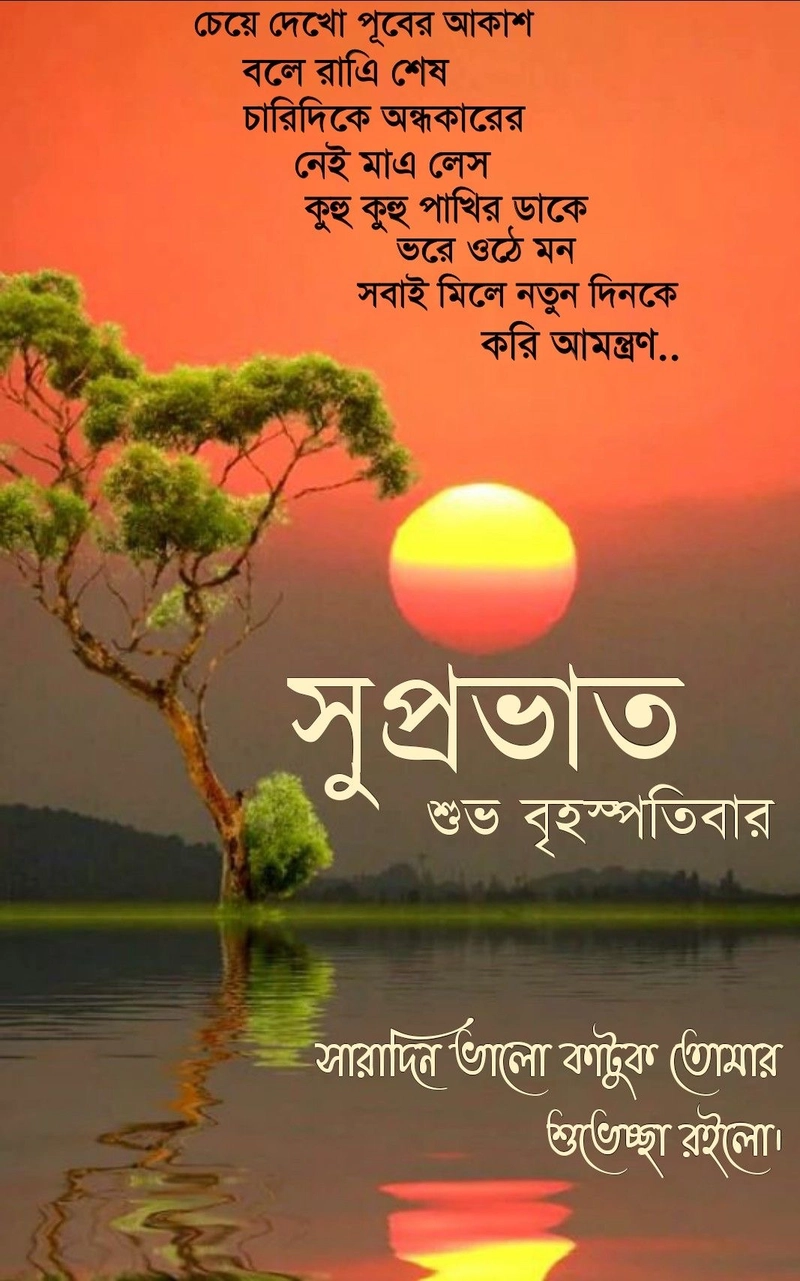 bengali good morning images for whatsapp