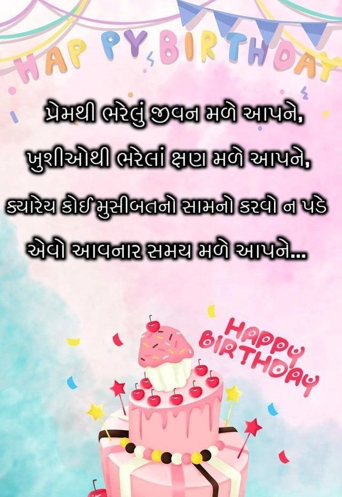 birthday wishes for jamai raja in gujarati