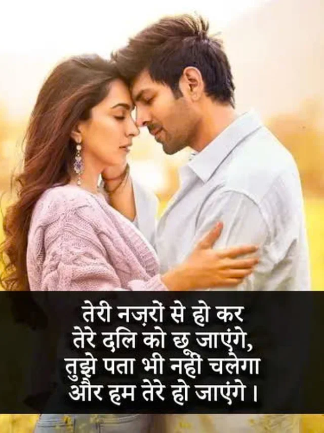 Top 202+ Romantic Propose Shayari In Hindi for Lovers