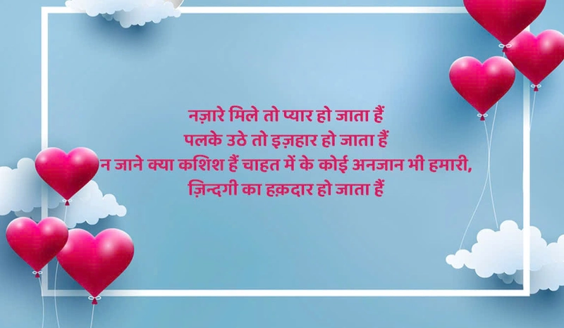 first time propose shayari in hindi