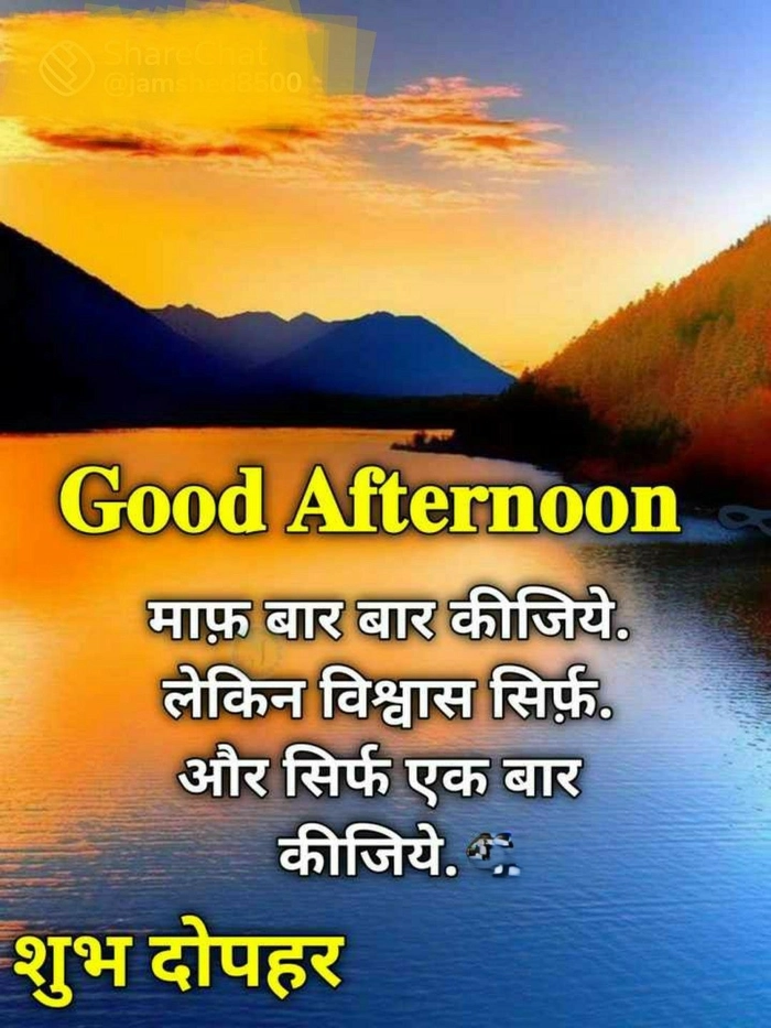 good afternoon images for whatsapp in hindi