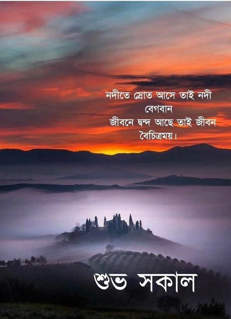 good morning bengali image