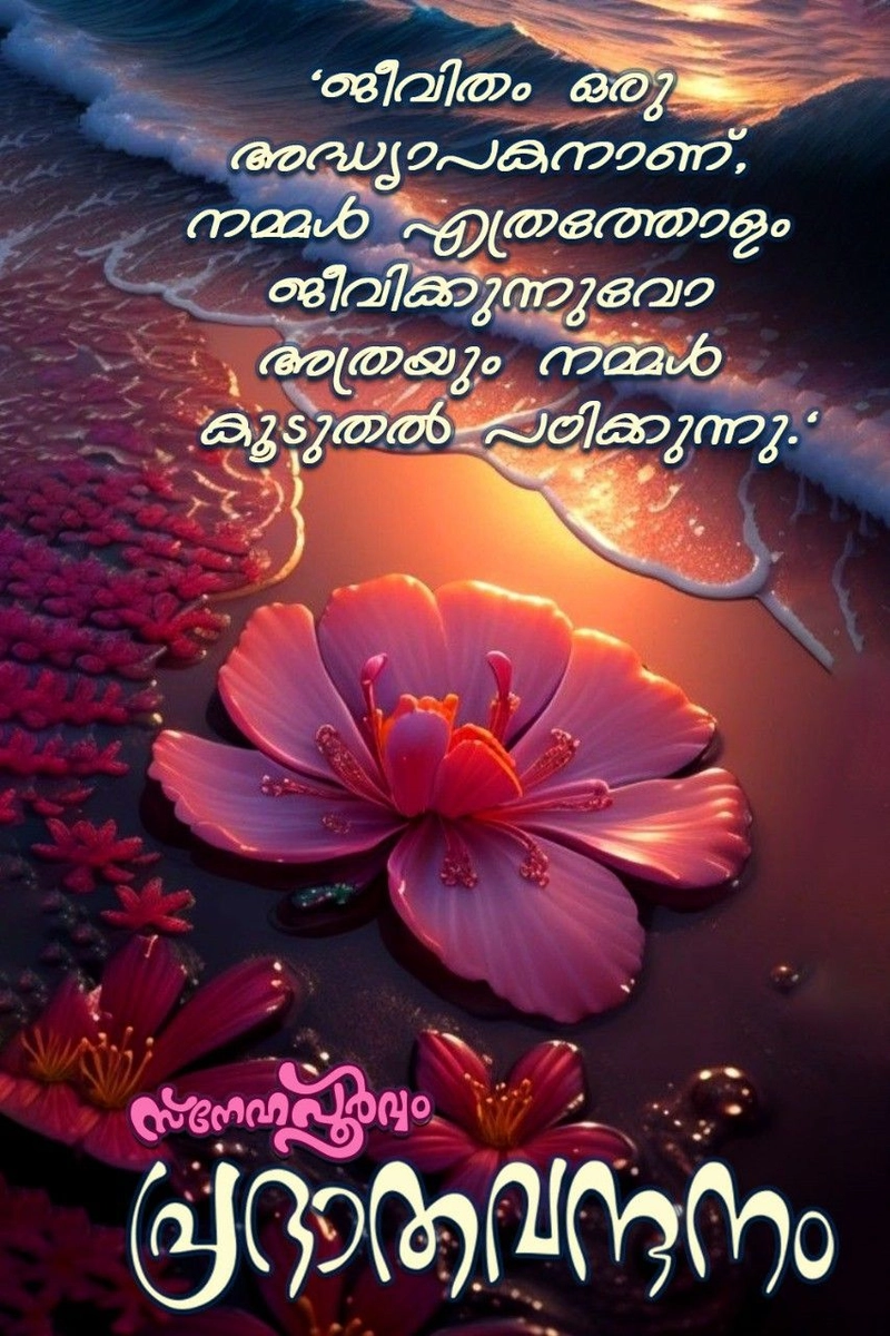 good morning images malayalam sharechat