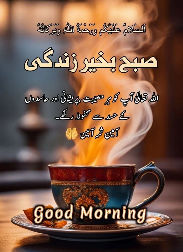 good morning images urdu mein