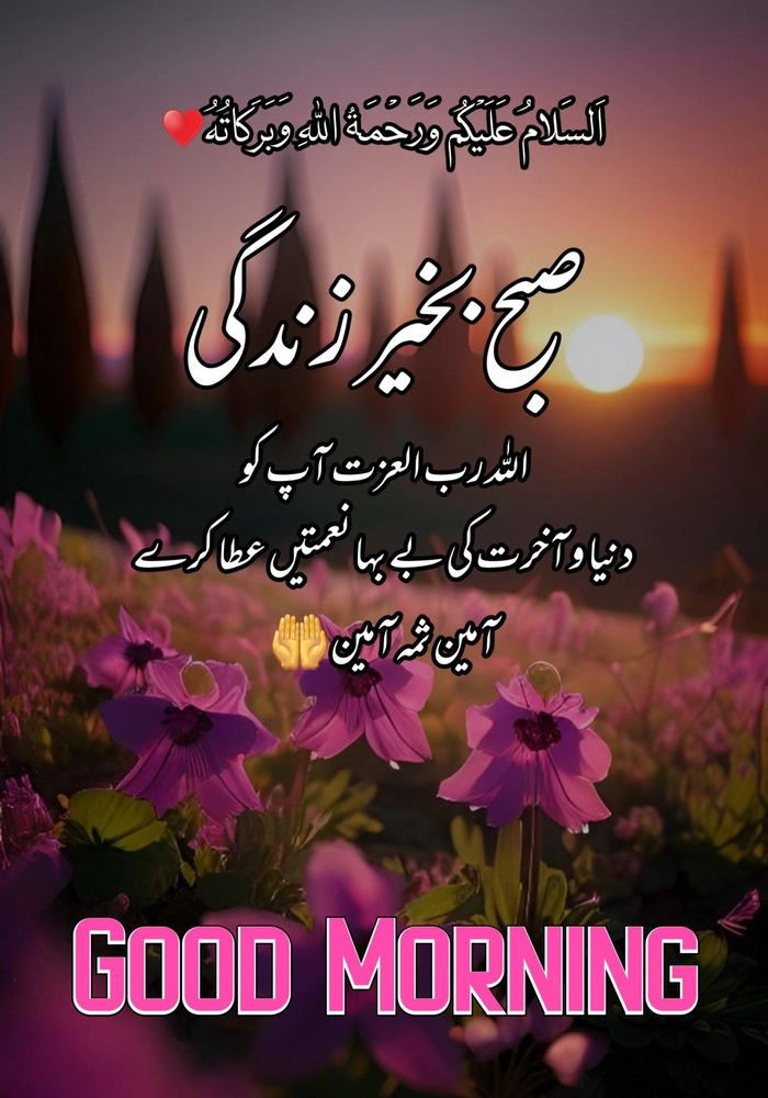 good morning images urdu new
