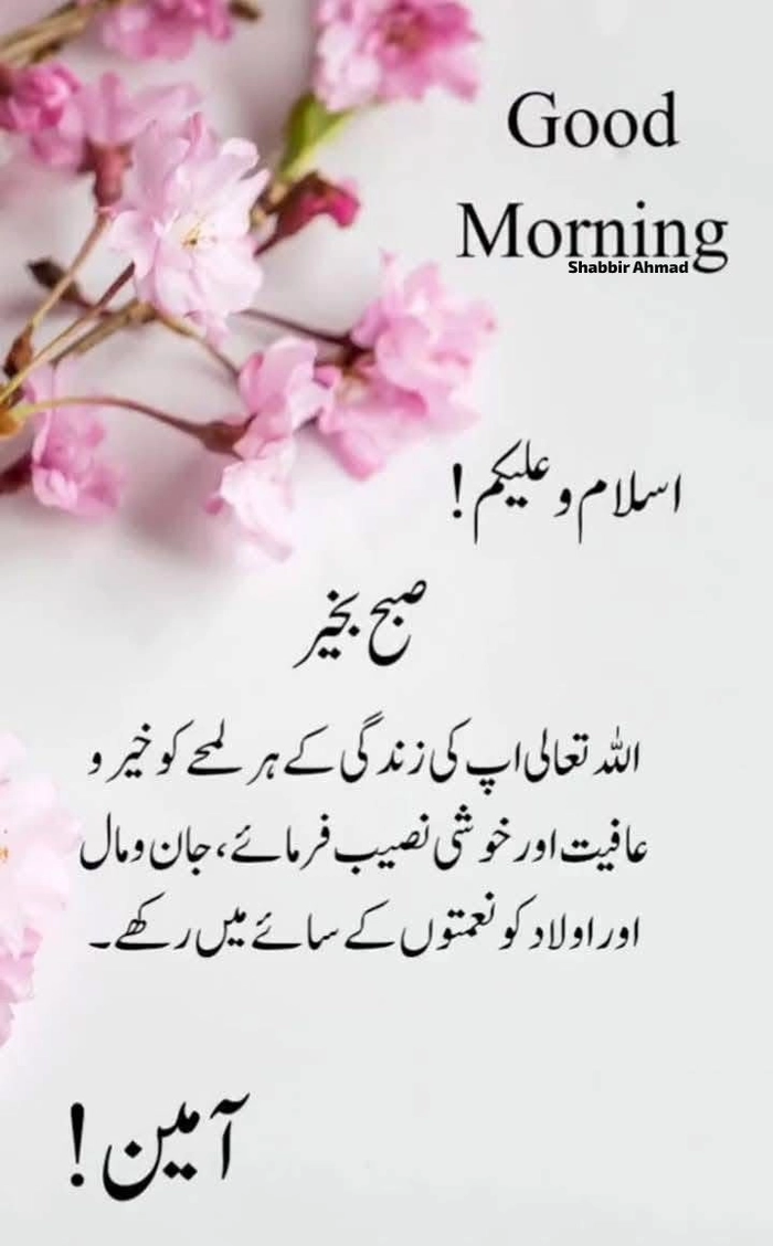 good morning images urdu