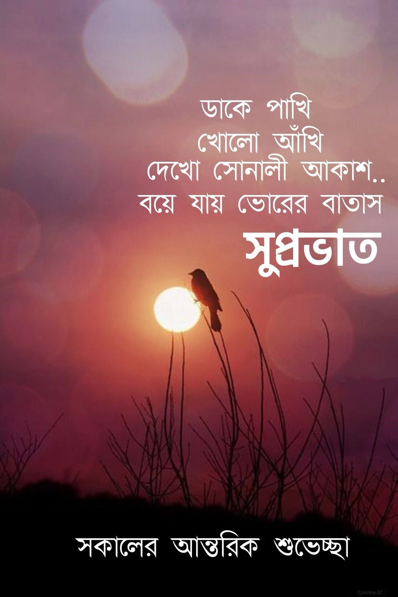 good morning wishes in bengali pictures images free download