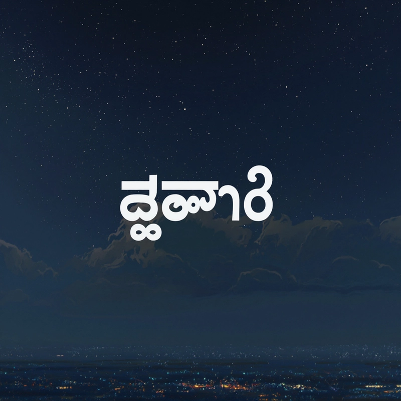 good night images in kannada love