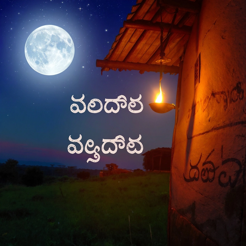 good night images with quotes in kannada