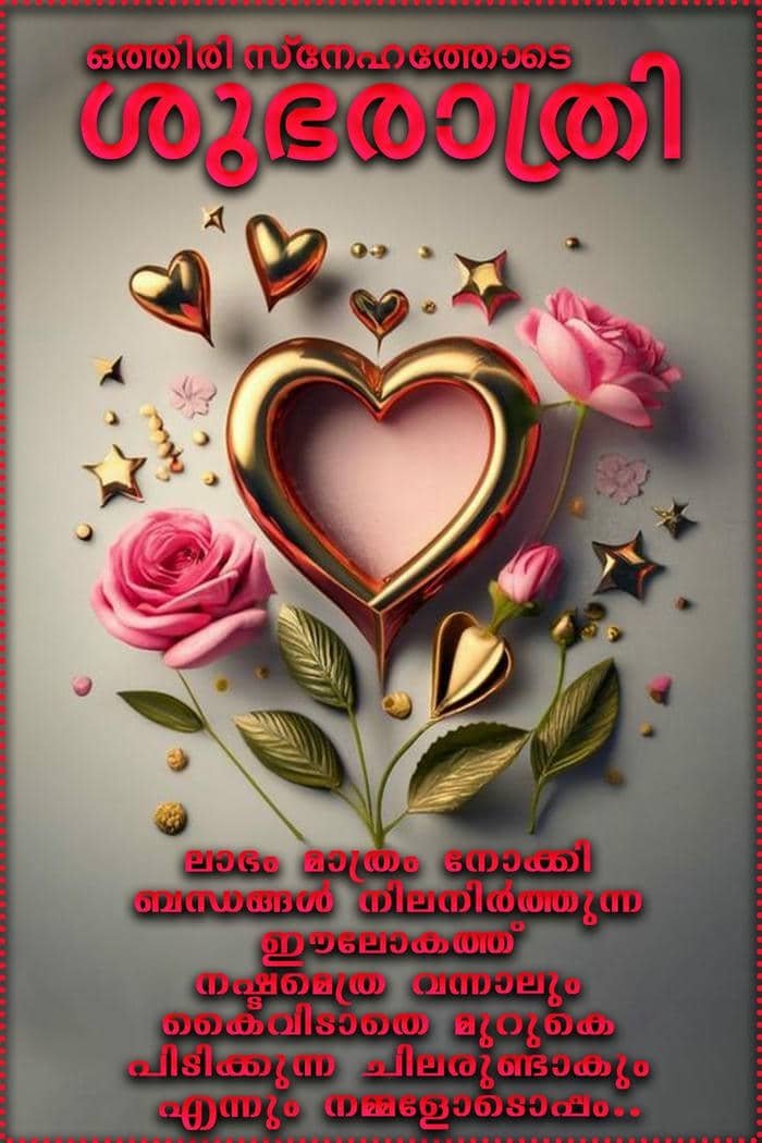 malayalam good night love image