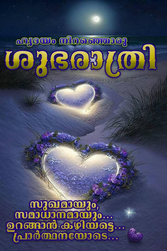 malayalam good night peaceful