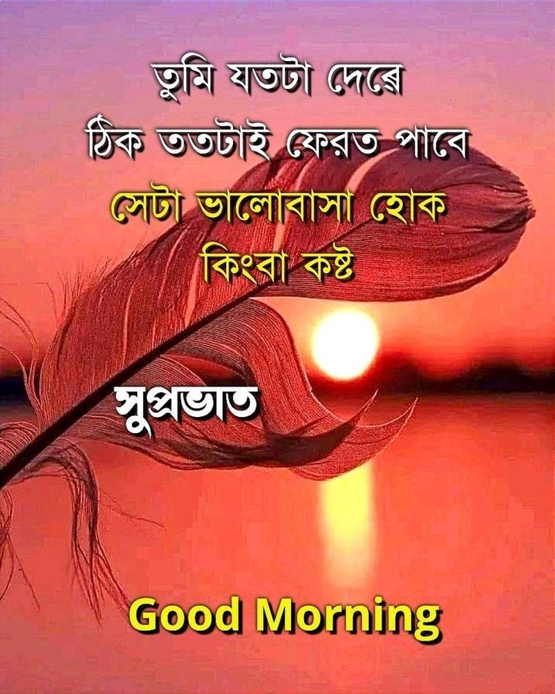 motivational good morning images in bengali download