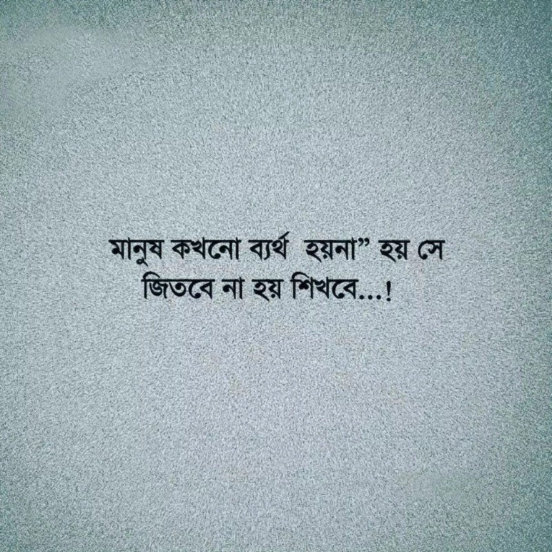 motivational quotes in bengali