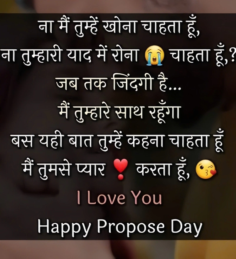 propose day shayari in hindi