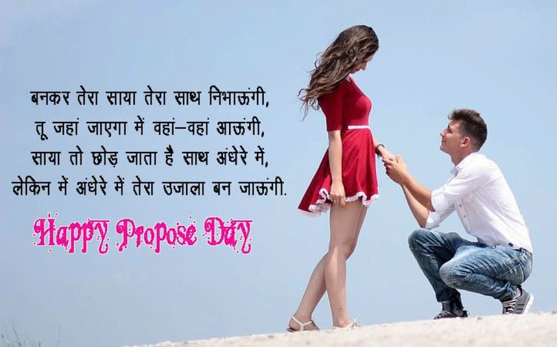 propose in shayari in hindi