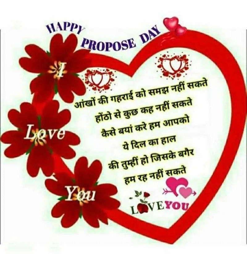 propose shayari hindi