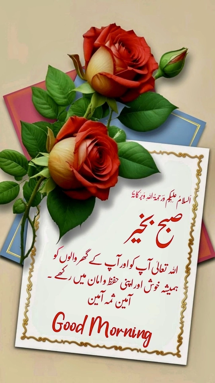 urdu good morning quotes
